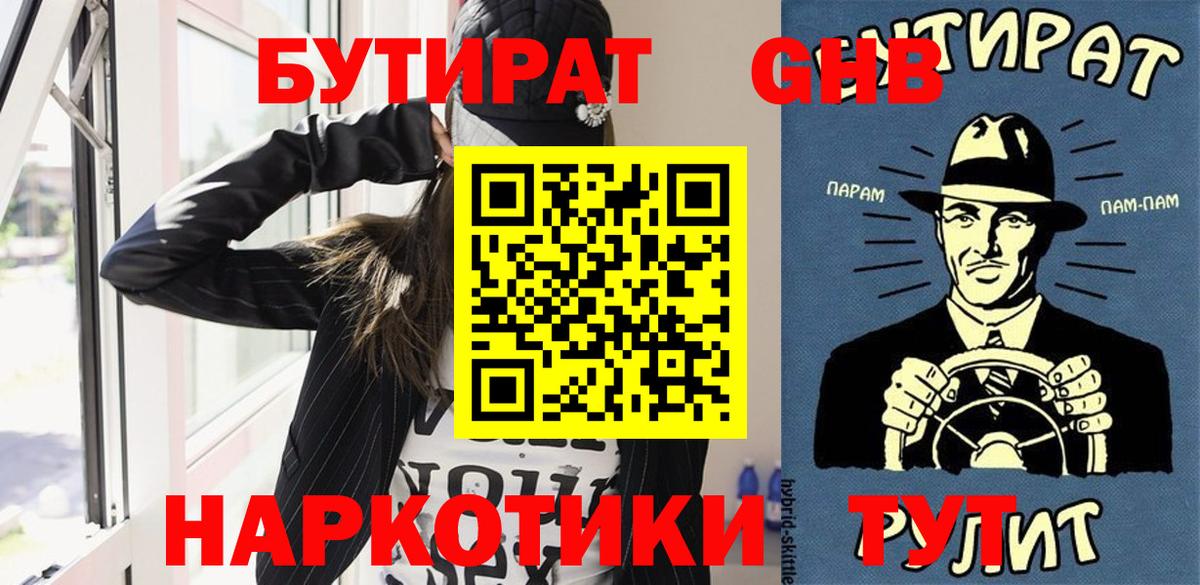 Бутират буратино Ковров