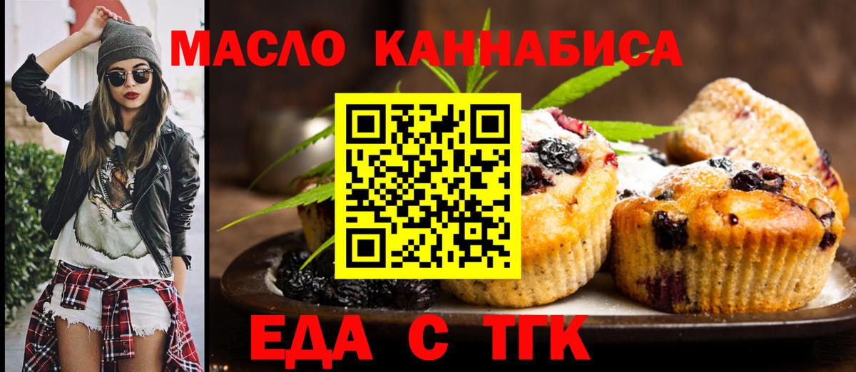 Печенье с ТГК марихуана  Вход с VPN  Ковров 