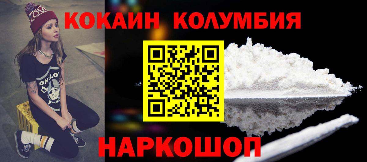 Кокаин Columbia  Cocaine  КОКАИН Эквадор  Ковров  Вход с VPN 