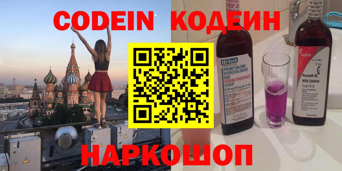 Кодеин Purple Drank Ковров