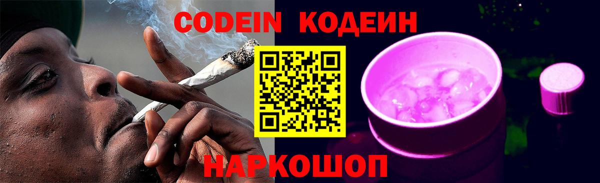 Кодеин напиток Lean (лин)  Вход с VPN  Кодеиновый сироп Lean Purple Drank  Ковров 