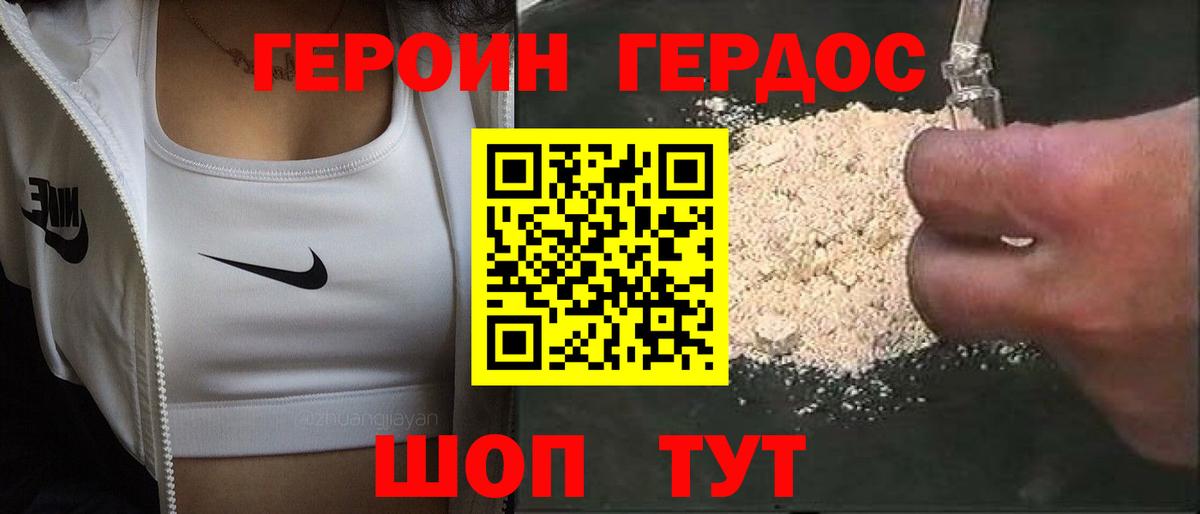 Героин белый  Вход с VPN  Героин  Ковров 
